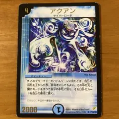 アクアン　　プロモ