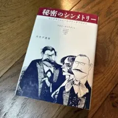 秘密のシンメトリー　　アルド・カルテヌート