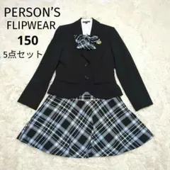 極美品✨パーソンズフリップウェア　キッズフォーマル 5点 150 卒服 女の子