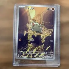 ポケモンカード AR ゴマゾウ sv8 115/106 ko127