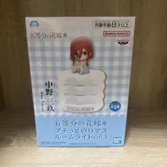 【新品未使用】五等分の花嫁＊ プチっとのりマスルームライトvol.2 中野三玖