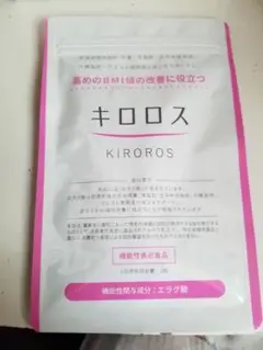 キロロス 新品未開封 60粒入