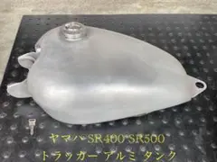絶版！！SR400 / 500 イージーライダース製  アルミタンク 絶版！！SR400 / 500 イージーライダース製 アルミタンク - メルカリ