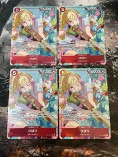 ワンピースカード ひばり SR パラレル 4枚 神速の拳