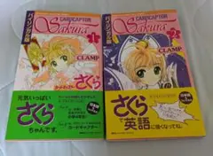 カードキャプターさくら 1・2巻セット