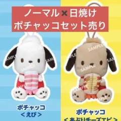 【新品未使用品】はぴだんぶい　スシローコラボ　ポチャッコセット