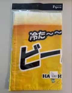 【新品未使用】阪神タイガース バナータオル ビールください