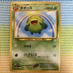 ポケモンカード　ポポッコ　旧裏　ポケカ　古いカード