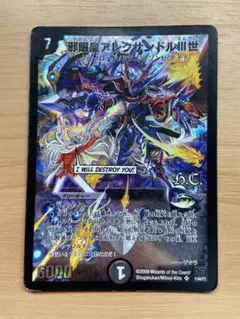 邪眼皇アレクサンドルIII世