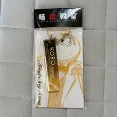 暗殺教室 殺せんせー アクリルキーチャーム ダッシュストア