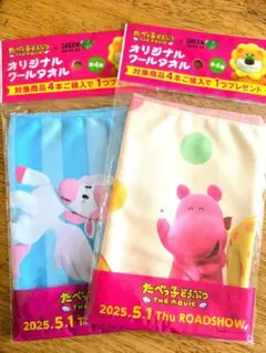 【新品・未使用・未開封】たべっ子どうぶつ オリジナルクールタオル　2枚　非売品