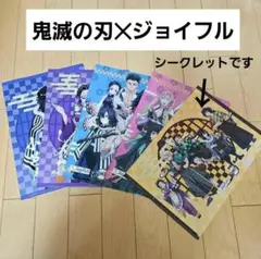 新品 鬼滅の刃 ジョイフル クリアファイル シークレットあり 5枚
