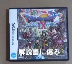 【ニンテンドーDS】 ドラゴンクエストIX 星空の守り人　経年の傷み、汚れあり