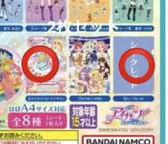 アイカツ　ガチャ　クリアファイル　星宮いちご