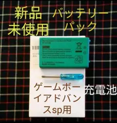 充電池 ゲームボーイアドバンスsp 用