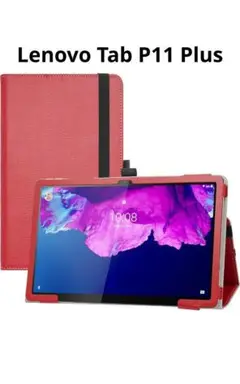Lenovo Tab P11 Plus タブレットケース レッド