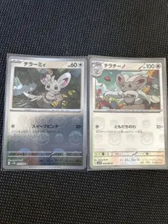 【即購入OK】チラーミィ & チラーチーノ セット ポケカ ポケモンカード
