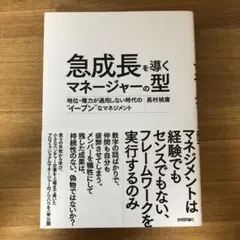 急成長を導くマネージャーの型 ～地位・権力が通用しない時代の"イーブン"なマネ…