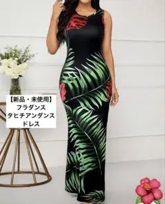 【新品・未使用】フラダンス タヒチアンダンス ドレス マーメイド ワンピース 黒