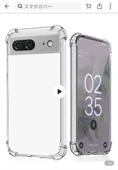 Google Pixel8A スマホカバー(透明)