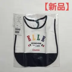 ELLE スタイ よだれかけ