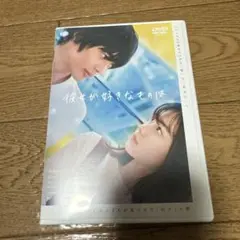 彼女が好きなものは DVD
