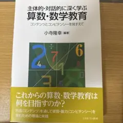 【未使用】主題的・対話的に深く学ぶ 算数・数学教育