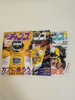 モトチャンプ　３冊セット