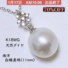 【520】パールネックレス 南洋真珠(白蝶真珠) /天然ダイヤ/K18WG