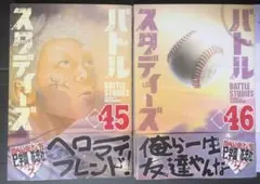 最新刊　バトルスタディーズ　45巻・46巻セット