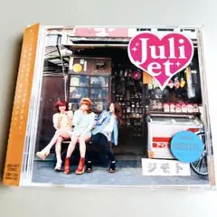 Juliet / ジモト　レンタル落ち