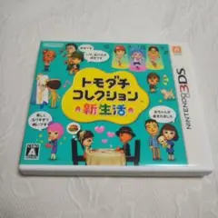 3DS トモダチコレクション 新生活　ケースのみ
