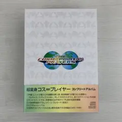 超変身コス♾️プレイヤー コンプリートDVD全4巻限定BOXセット