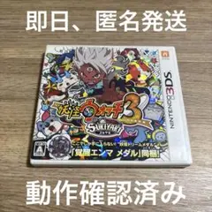 妖怪ウォッチ3 スキヤキ (Nintendo 3DS)