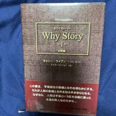 Why Story <1> 対訳版