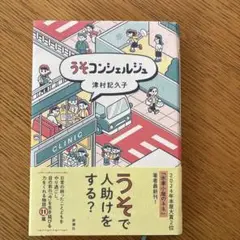 うそコンシェルジュ