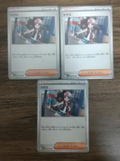 ポケモンカード トウコ 3枚