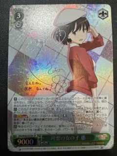 ヴァイス　冴えカノ　理想の女の子　恵　SP サイン箔押し 人気商品】 ヴァイスシュヴァルツ サイン箔押し SP 恵 理想の