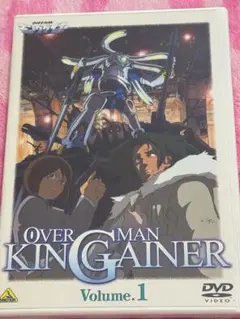 OVERMAN キングゲイナー Volume.1 ☆富野由悠季☆ 野島裕史