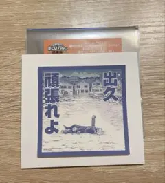僕のヒーローアカデミア 原画展 爆豪勝己 雑魚どもへの呼び名コマステッカー