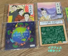 【EQWEL】知育聞き流し CD　4枚セット