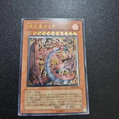 神炎皇ウリア レリーフ 遊戯王