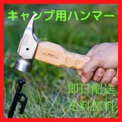 人気 軽量 ペグハンマー キャンプ テント アウトドア 真鍮 ペグ打ち
