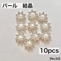 アクセサリーパーツ　パール