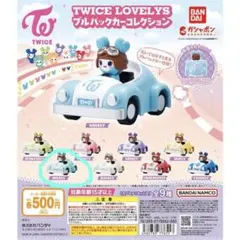 TWICE LOVELYSプルバックカーコレクション ミナ