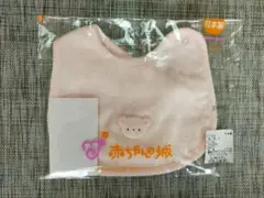 【赤ちゃんの城】［新品］スタイ