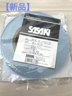 SASAKI HT-8 両面テープ AQUA (オーロラアクア) 33m