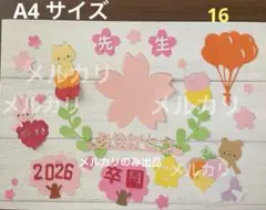 16 卒園ダイカット　メッセージカード　クラフト　保育園　幼稚園　ありがとう
