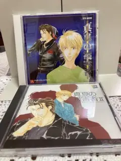 真夏の被害者　1,2　ドラマCD　青池周原作　森川智之　石田彰　BLCD