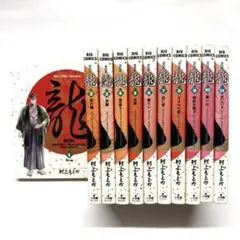 龍　ろん　文庫版　全巻セット　村上もとか 龍RON 村上もとか 全21巻セット 文庫